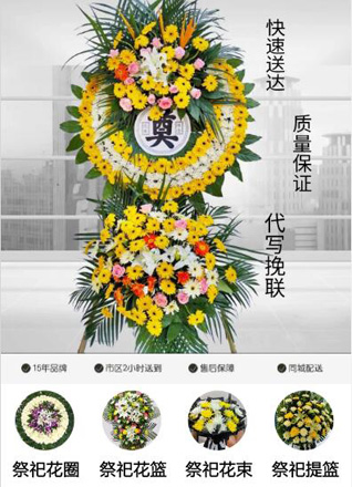 山东济宁邹城市张庄镇东董家庄村花圈代送